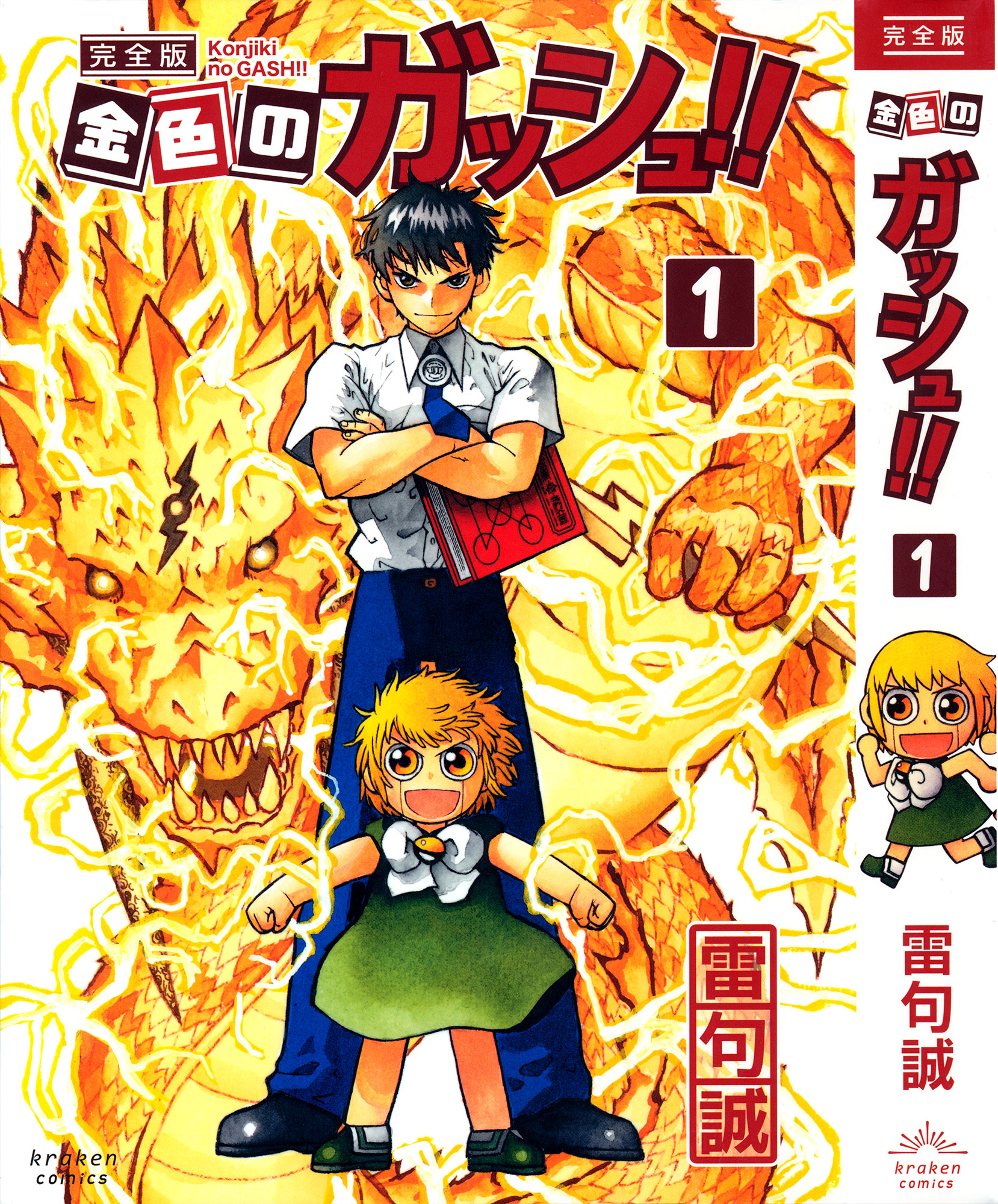 Zatch Bell! 2 - MangaDex