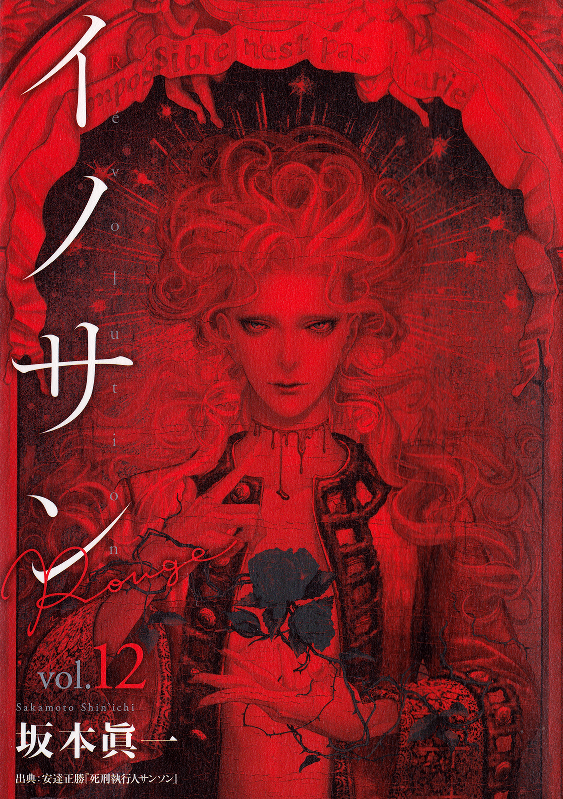 Innocent Rouge Volume 12 (End) Hi Wa Mata Noboru