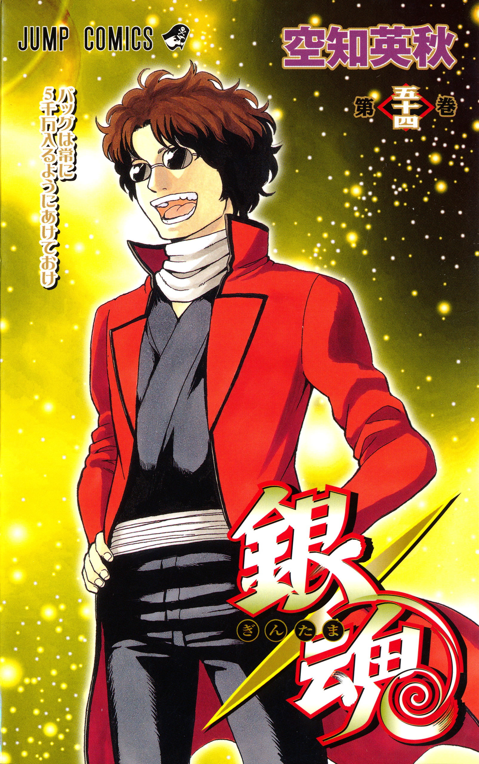 Gintama Volume 54