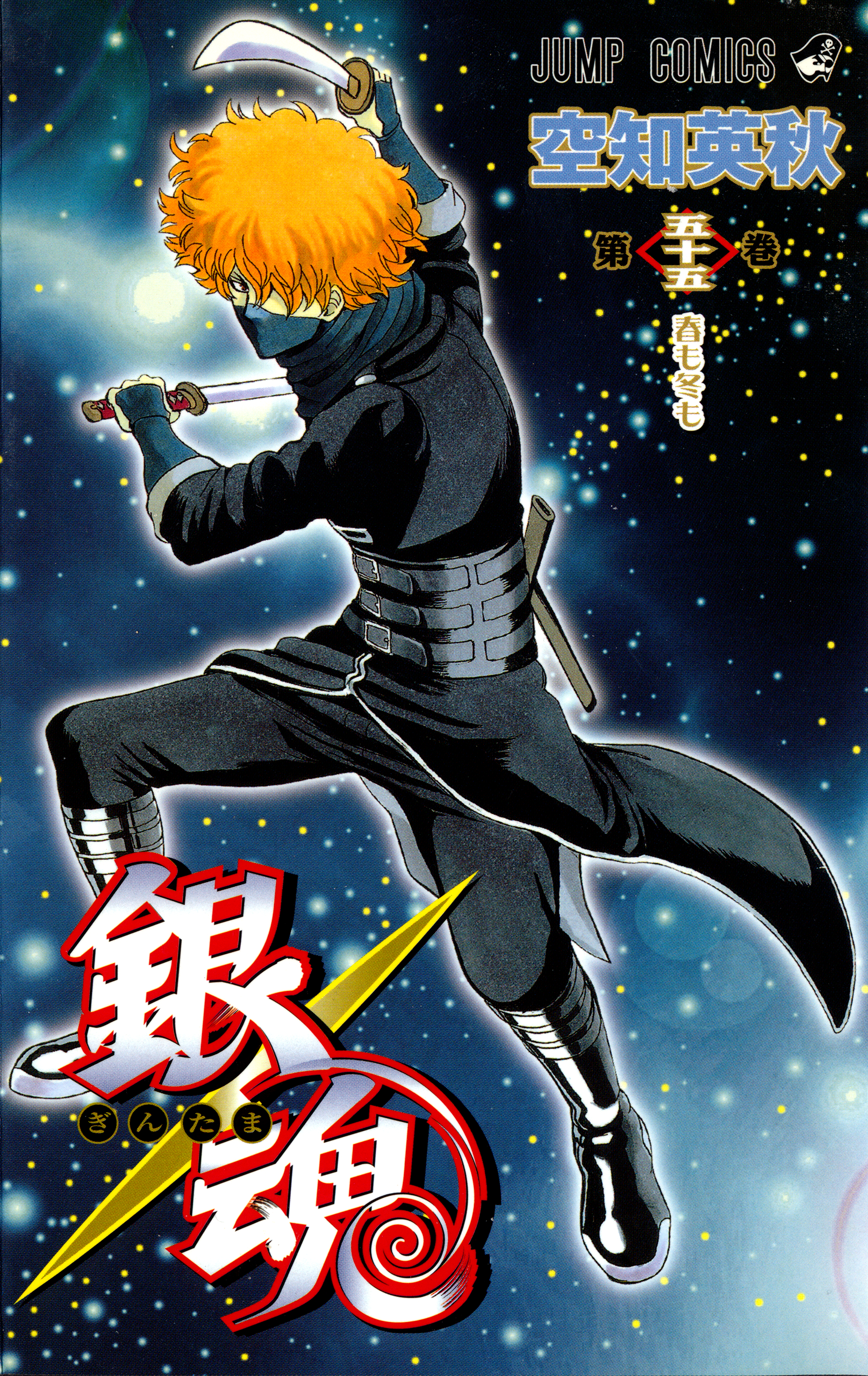 Gintama Volume 55