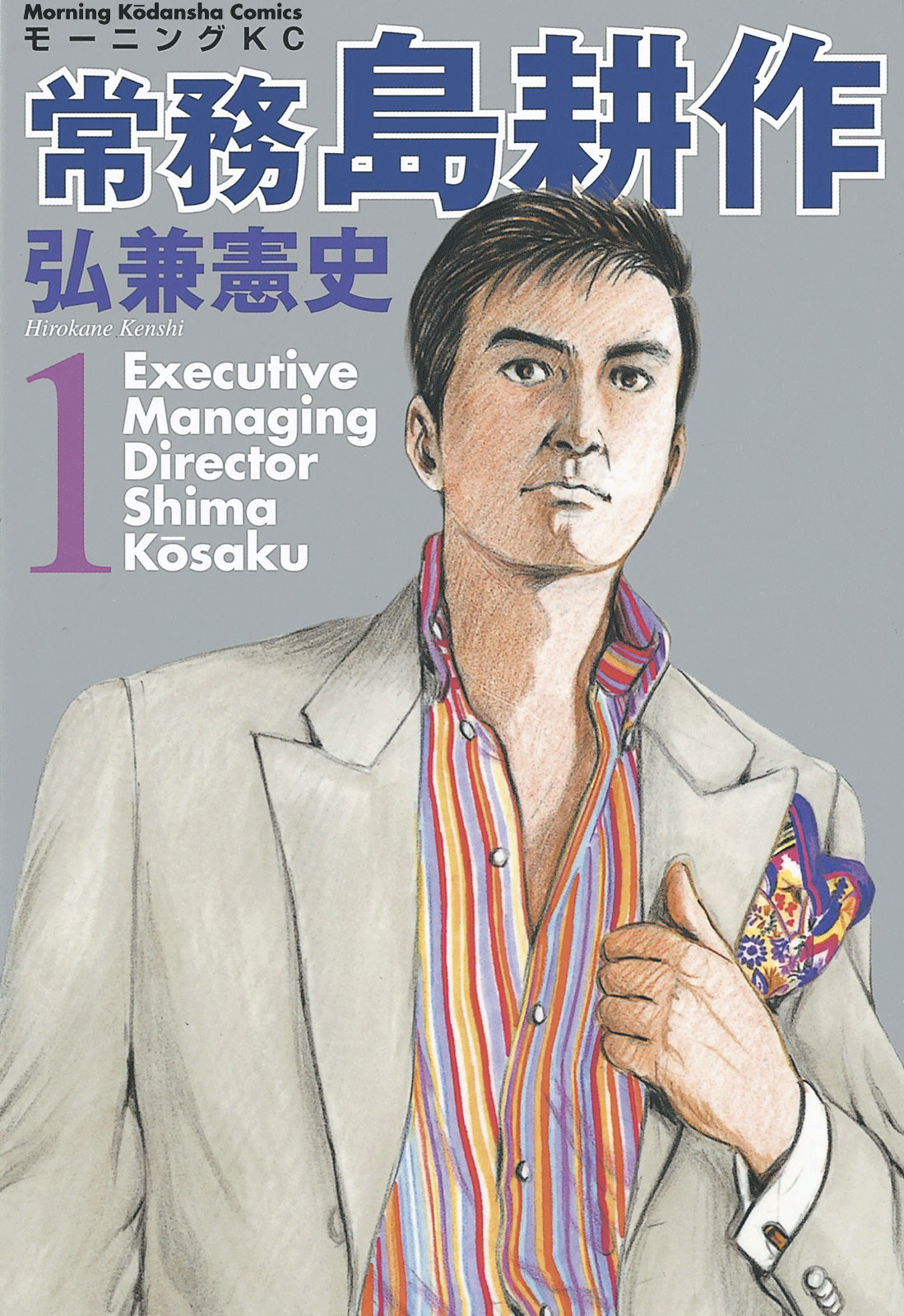 Executive Managing Director Shima Kōsaku Volume 1