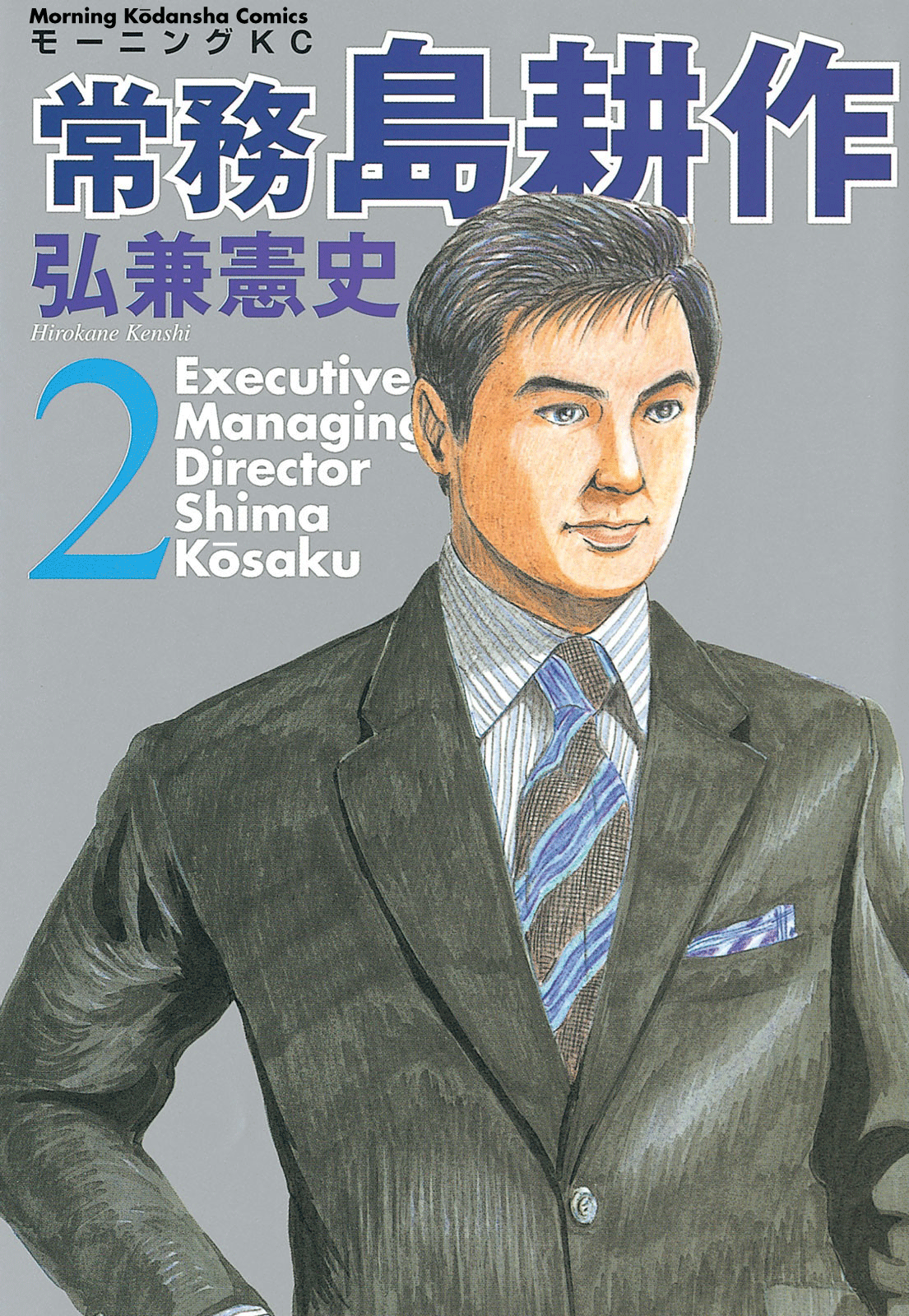 Executive Managing Director Shima Kōsaku Volume 2