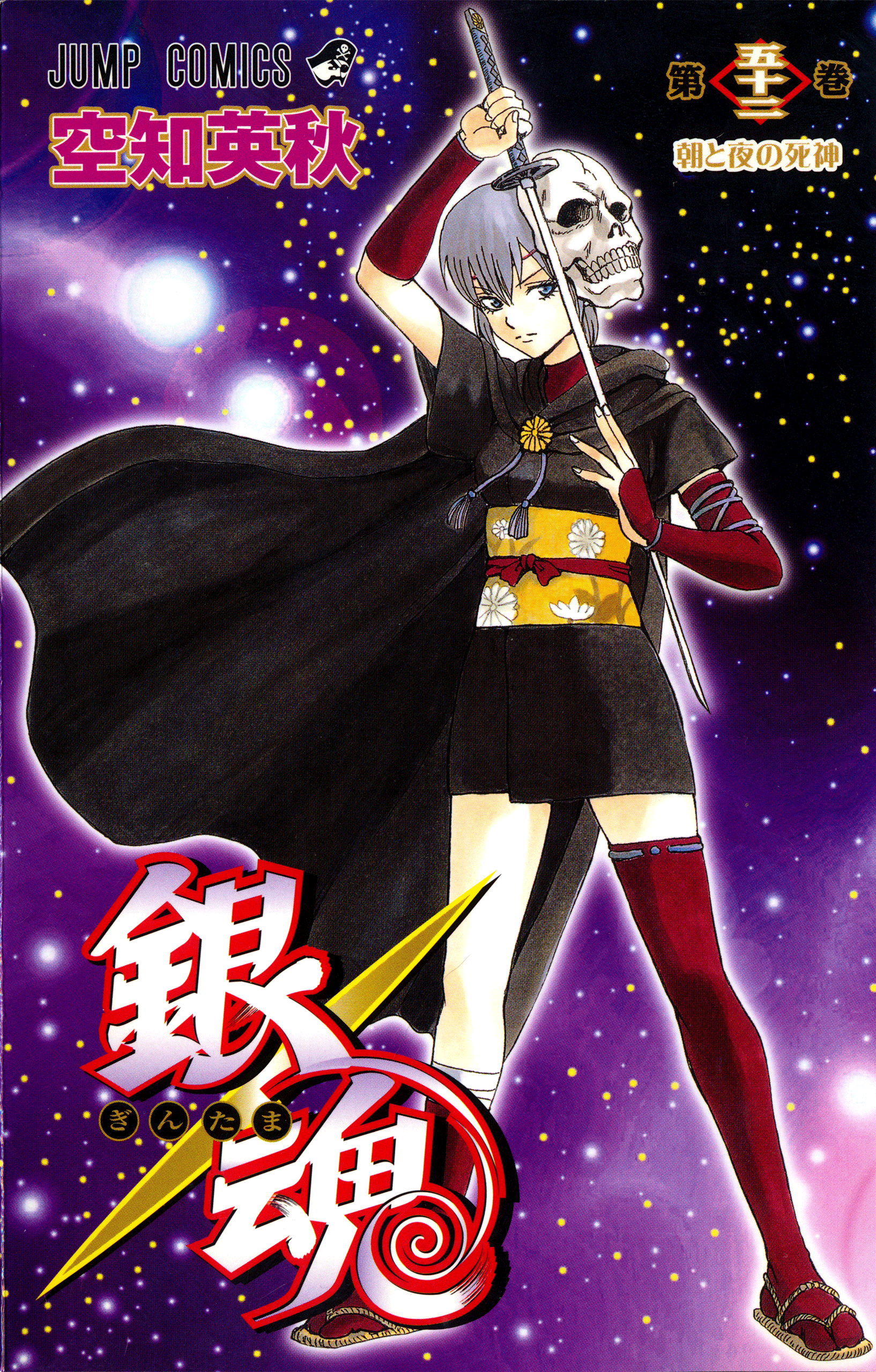 Gintama Volume 52